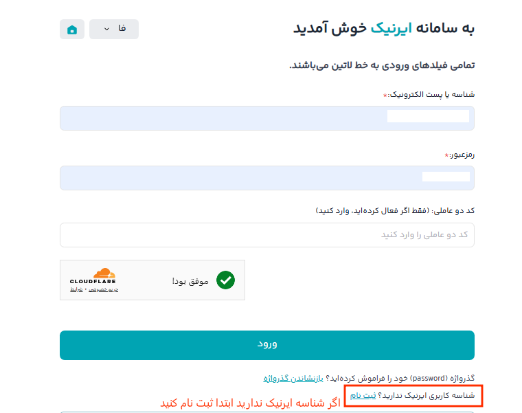 تنظیم رابط ها در شناسه ایرنیک برای ثبت دامین
