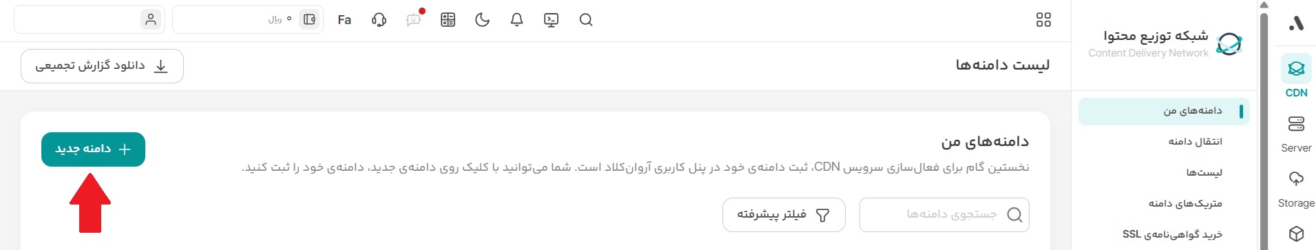 اتصال دامنهir به cdn