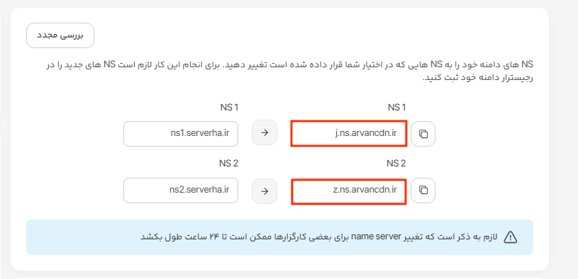 تنظیم cdn ابراروان
