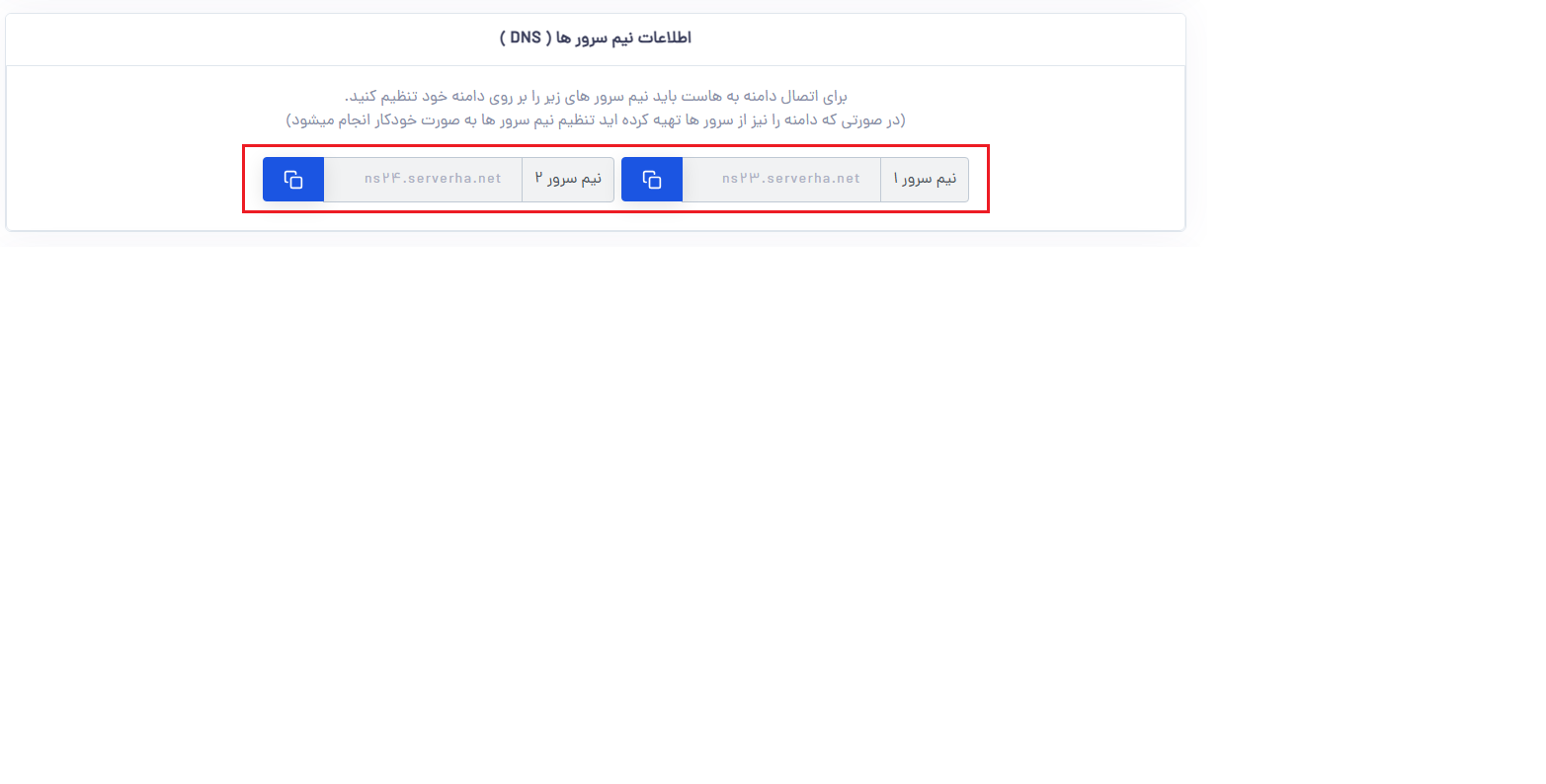 مشاهده نیم سرورها در سرورها