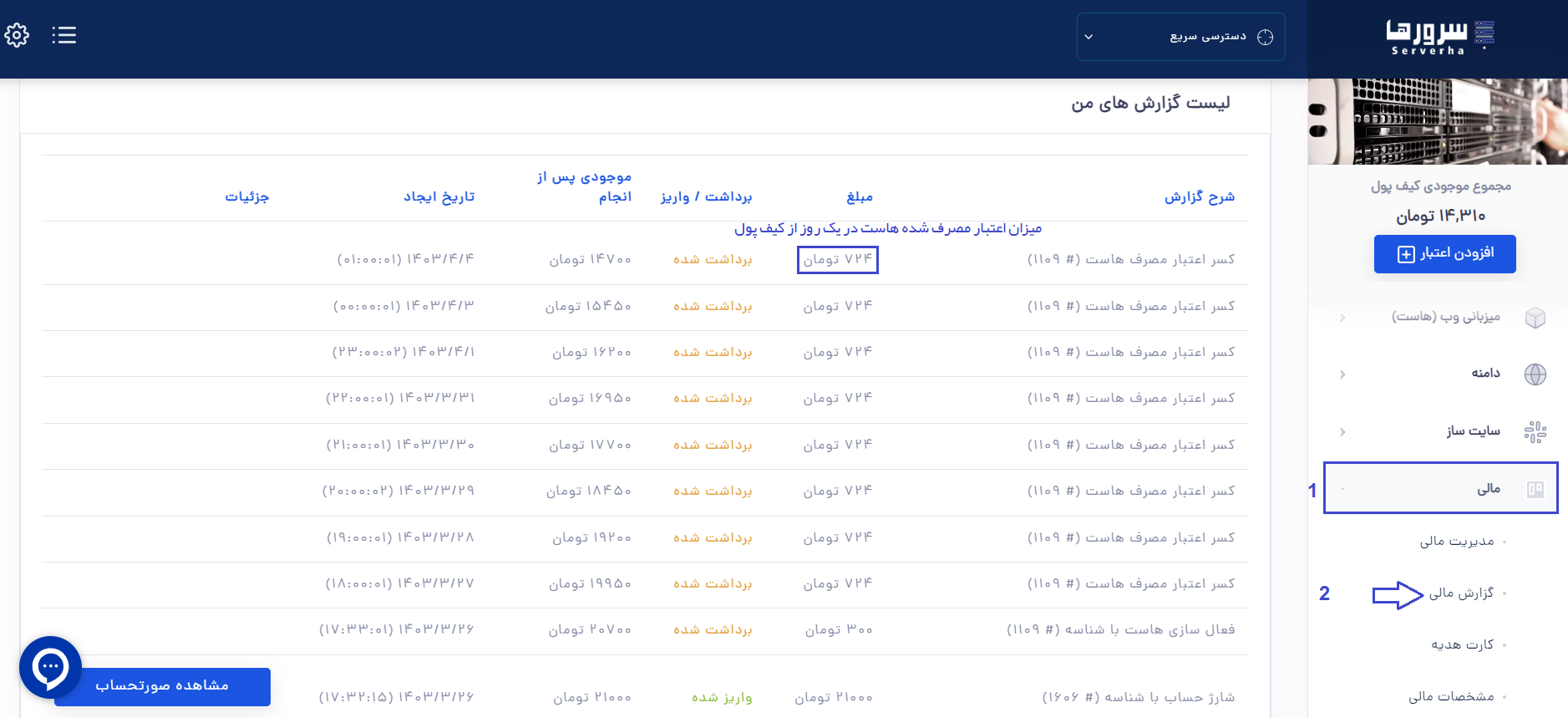 تمدید هاست 1