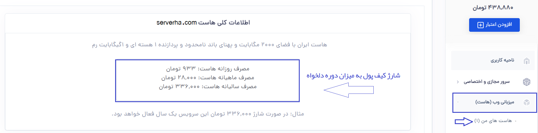 تمدید هاست 2