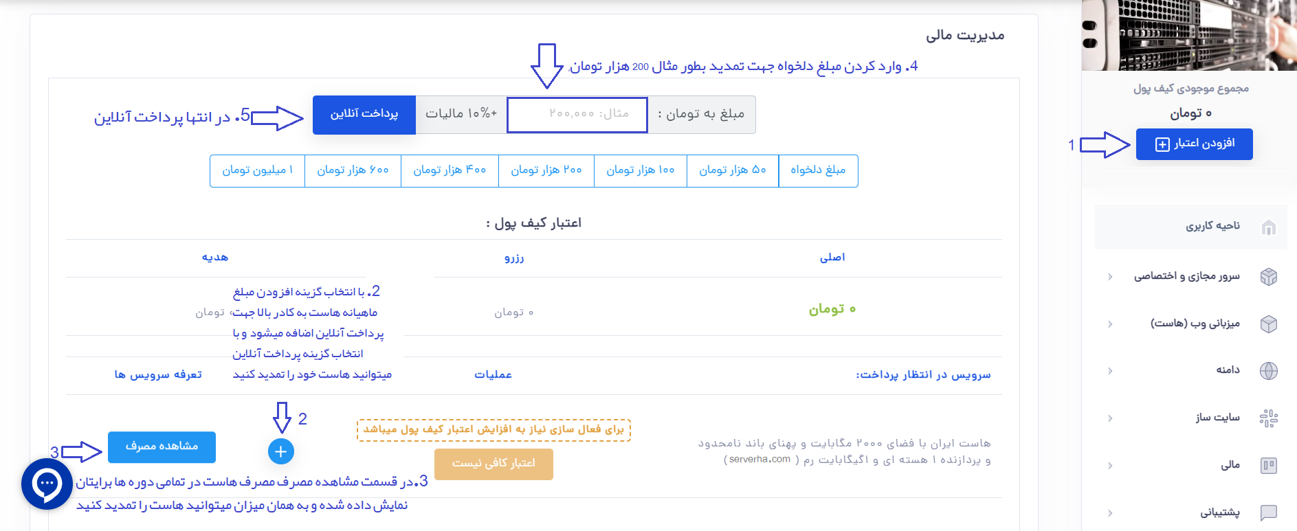 تمدید هاست 3