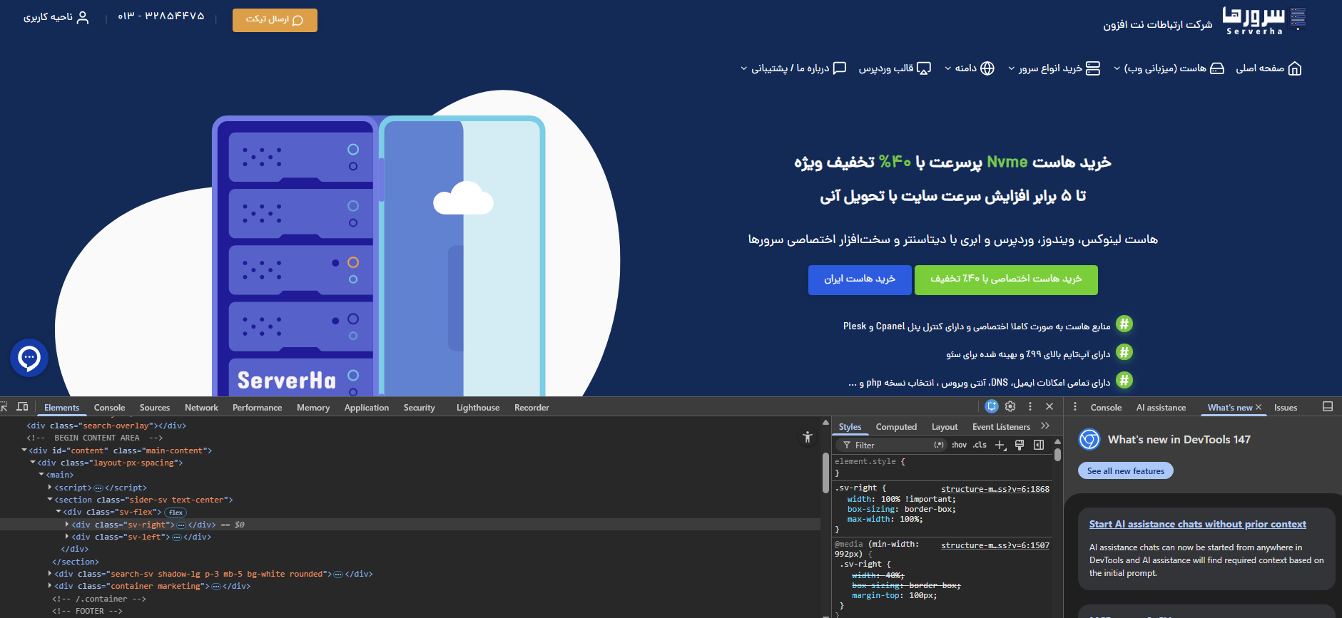 رفع خطای سایت از طریق inspect