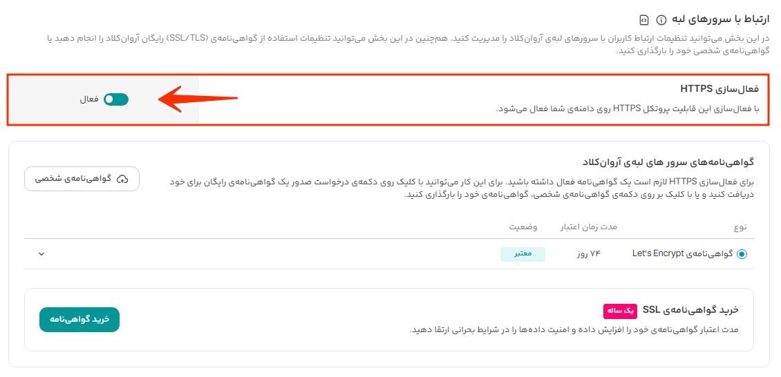  فعالسازی ssl  رایگان