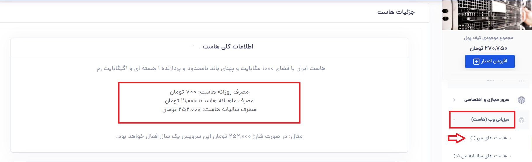 هاست پرداخت به ازای مصرف