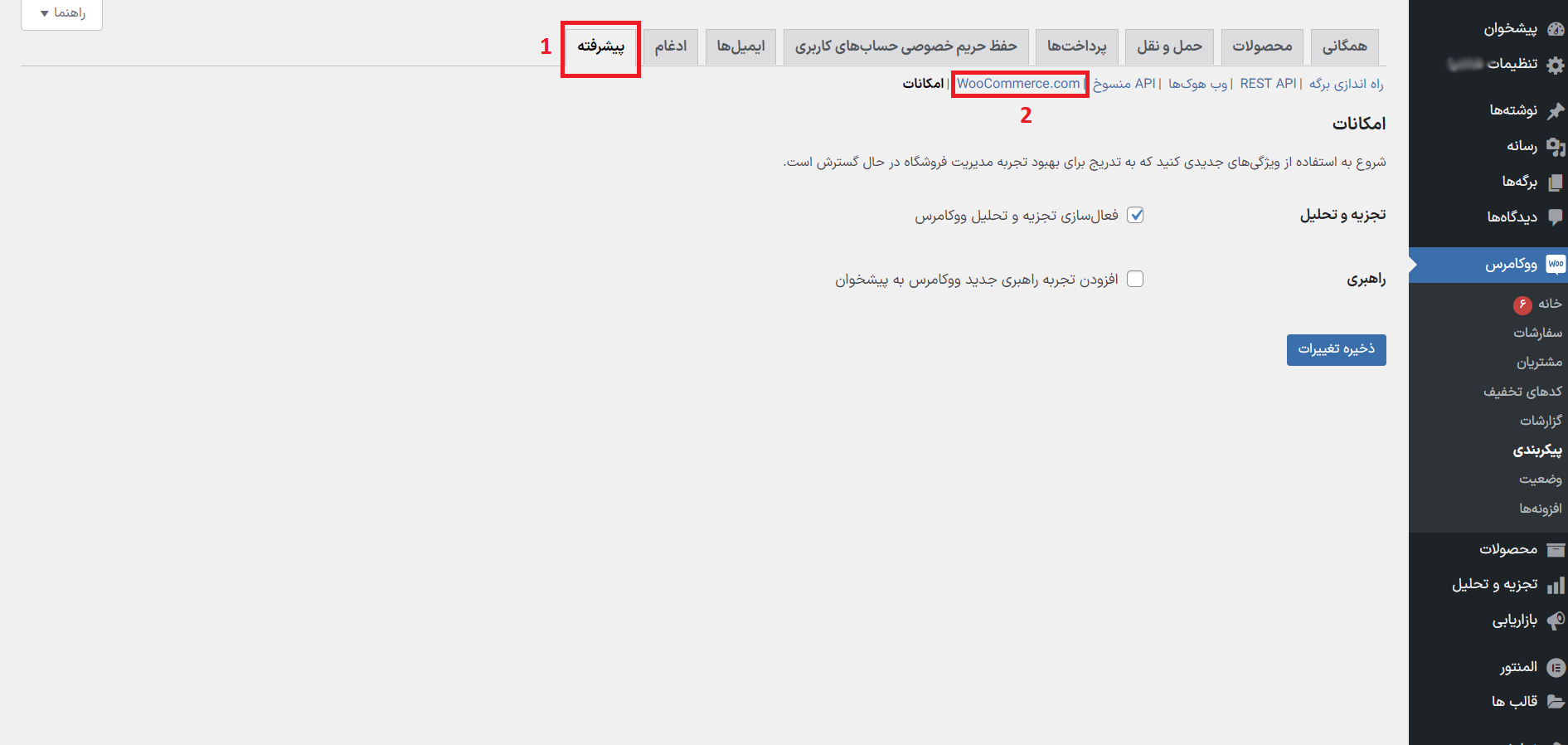 رهگیری ووکامرس2