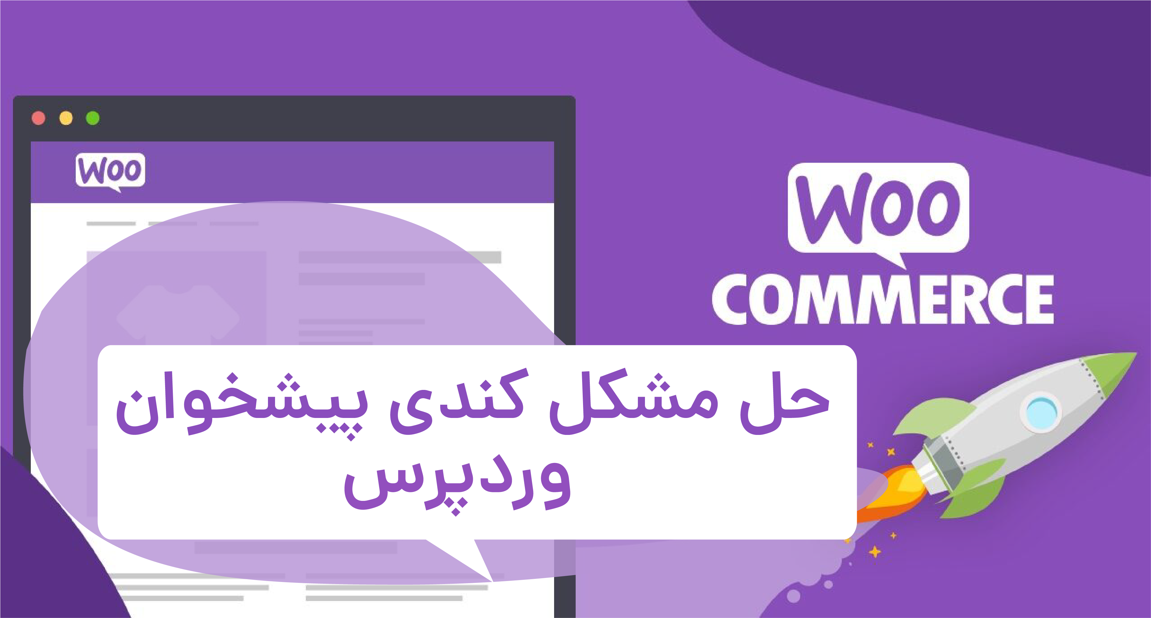 حل مشکل کندی پیشخوان وردپرس