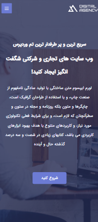 نمای موبایل و نمونه‌کار قالب وردپرس آسترا ایجنسی