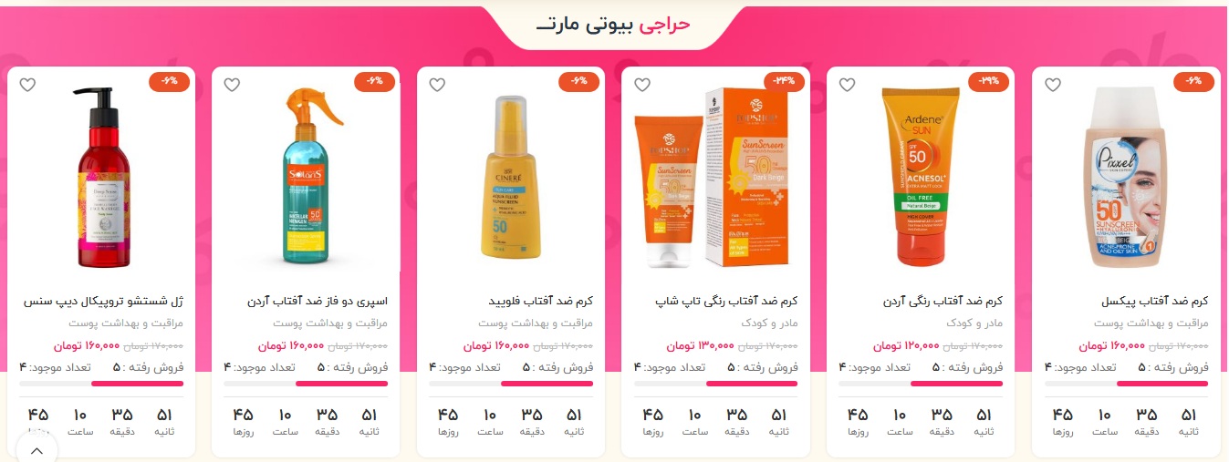 قالب محصولات آرایشی