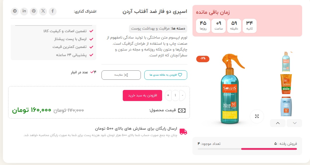 قالب محصولات آرایشی و بهداشتی