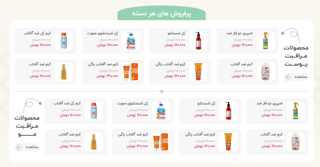قالب محصولات آرایشی وودمارت