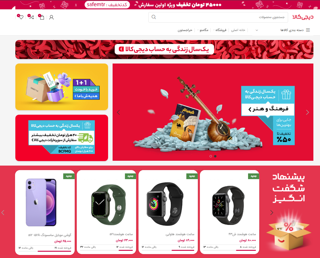 پیش‌نمایش صفحه اصلی قالب وردپرس دیجی‌کالا وودمارت