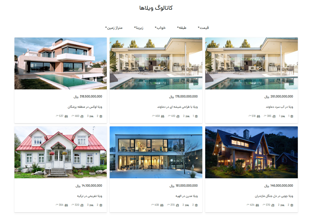 نمای صفحه لیست فایل‌های ملکی دمو املاک ایمپرزا
