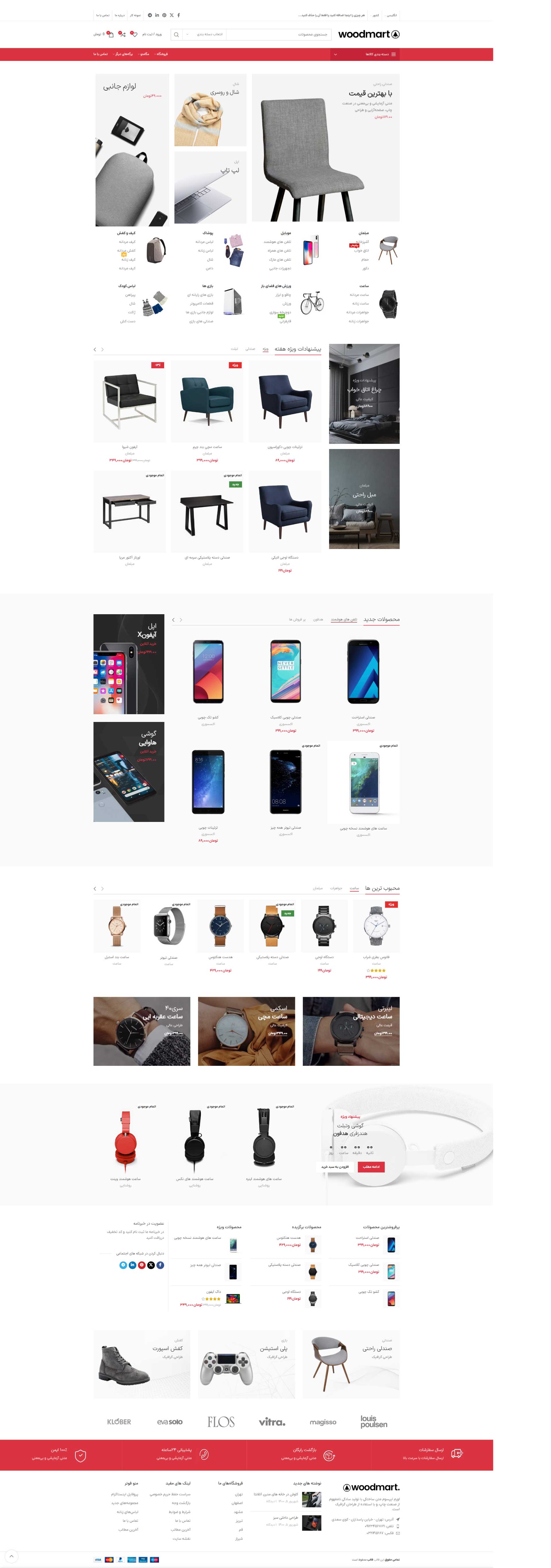 پیش‌نمایش صفحه اصلی قالب فروشگاهی WoodMart Marketplace