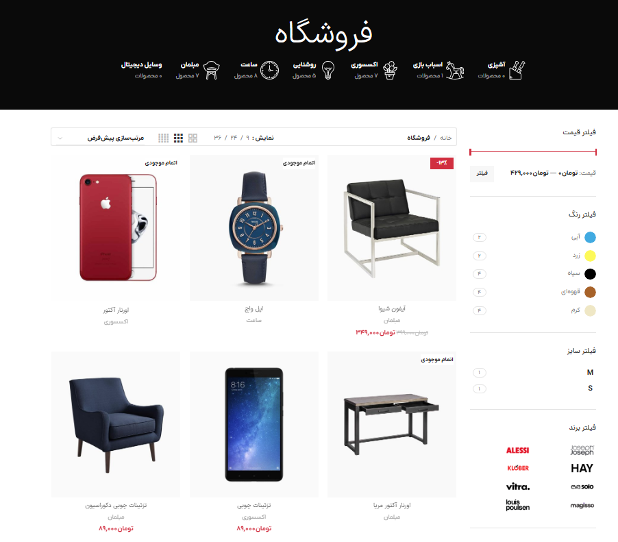 نمای صفحه فروشگاه و محصولات دموی WoodMart Marketplace
