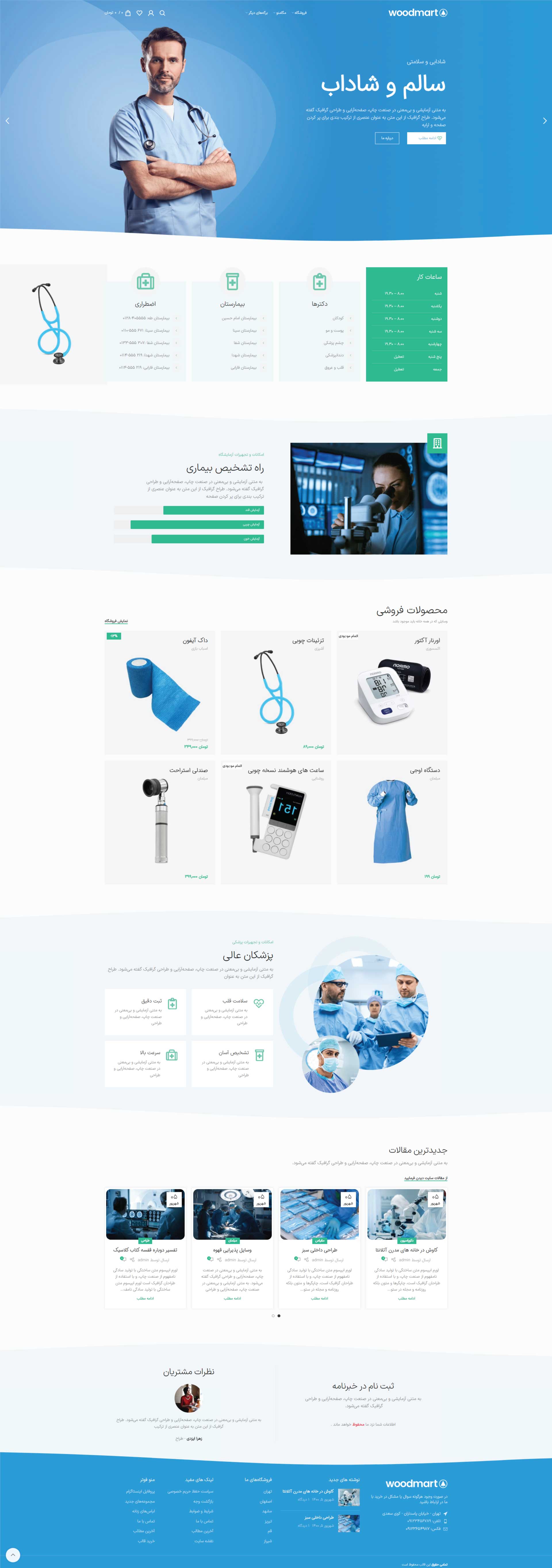 پیش‌نمایش صفحه اصلی قالب پزشکی مدیکال 