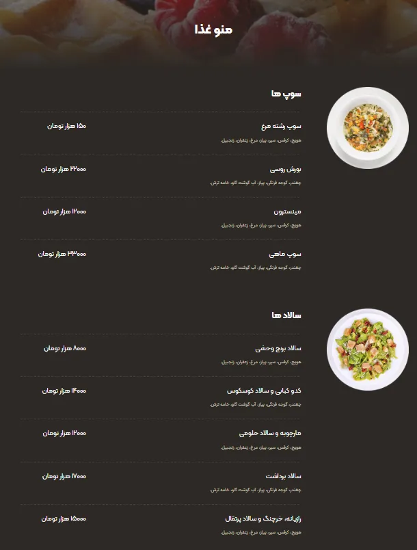 نمای صفحه منوی رستوران در قالب Delizio