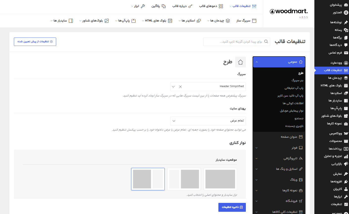 نمای پیشخوان فارسی وردپرس در قالب پت‌شاپ وودمارت