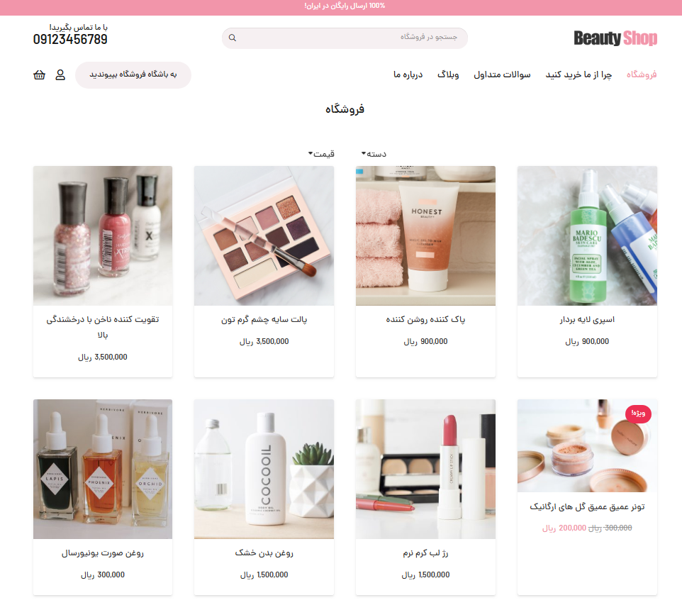 نمای صفحه فروشگاه دمو بیوتی شاپ ایمپرزا