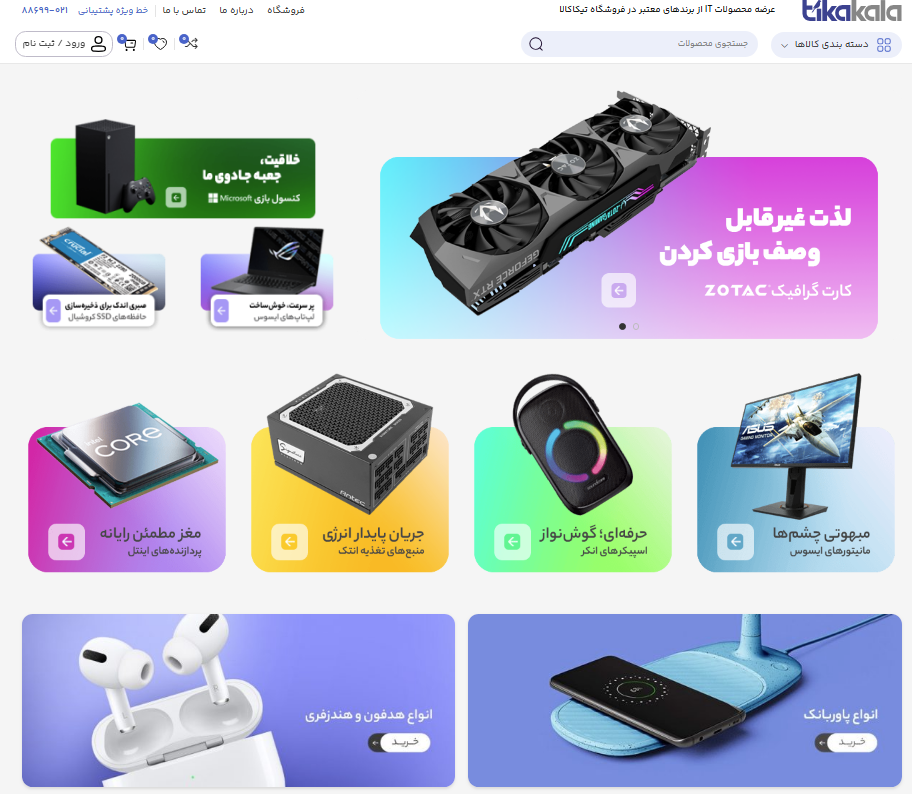 پیش‌نمایش صفحه اصلی قالب فروشگاهی تیکاکالا