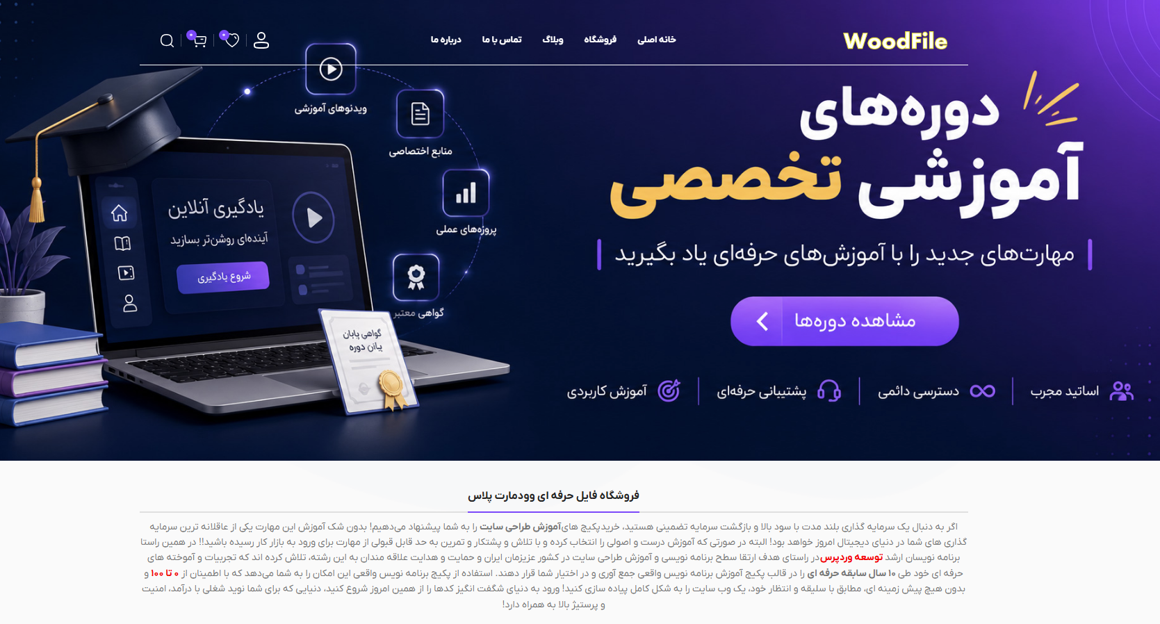 نمای کلی صفحه اصلی قالب وردپرس وودفایل