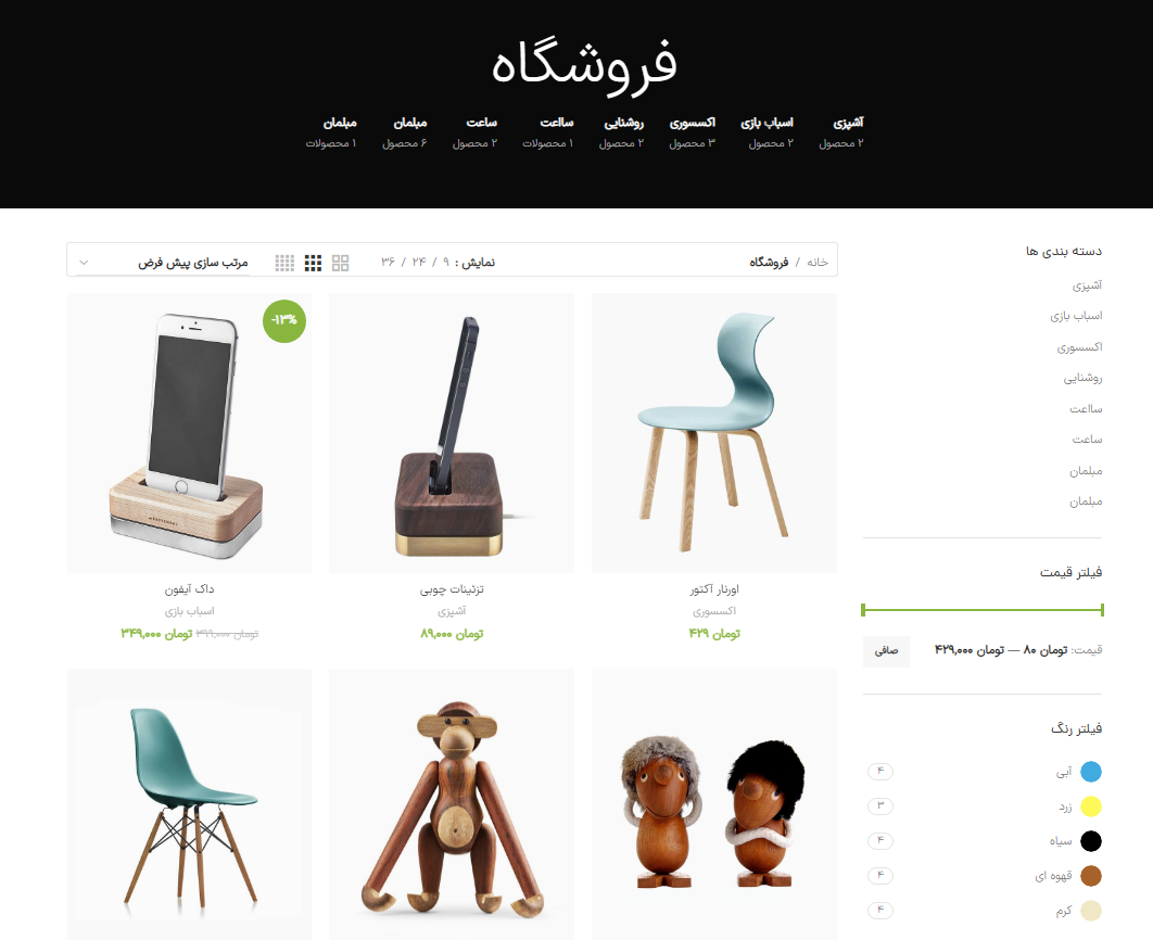 نمای صفحه فروشگاه و محصولات دموی اصلی وودمارت